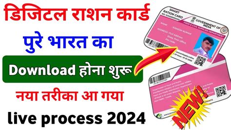 smart ration card printing software|digital ration card download.